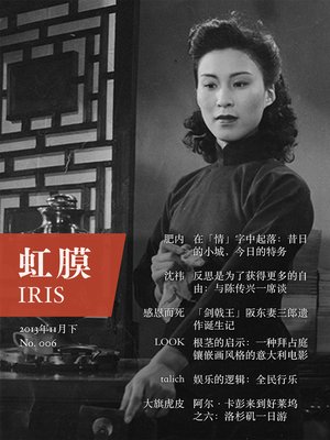 cover image of 虹膜2013年11月下（No.006） IRIS Nov.2013 Vol.2 (No.006) (Chinese Edition)